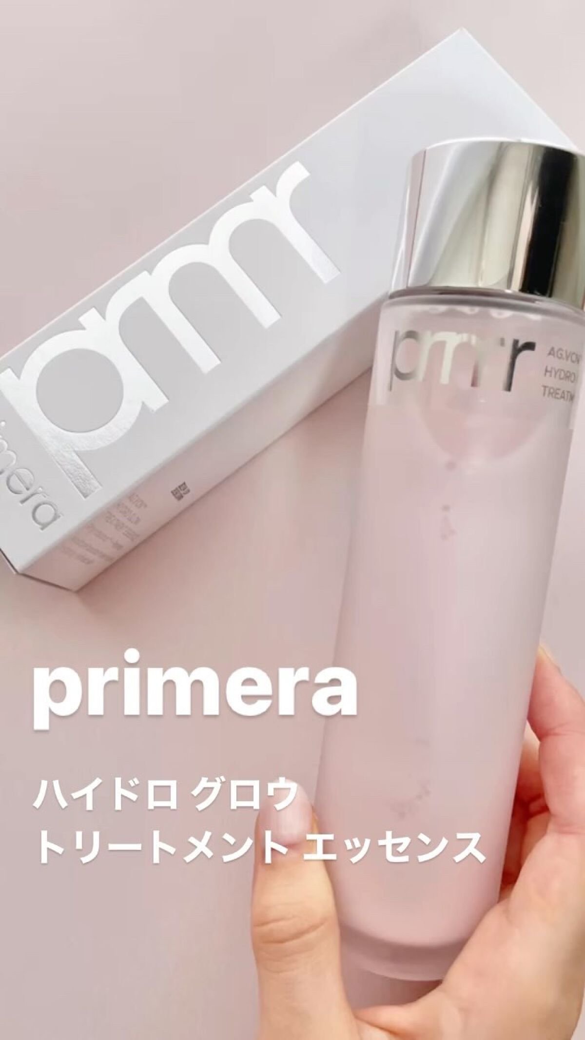 ハイドロ グロウ トリートメント エッセンス/primera/ブースター・導入液の人気ショート動画