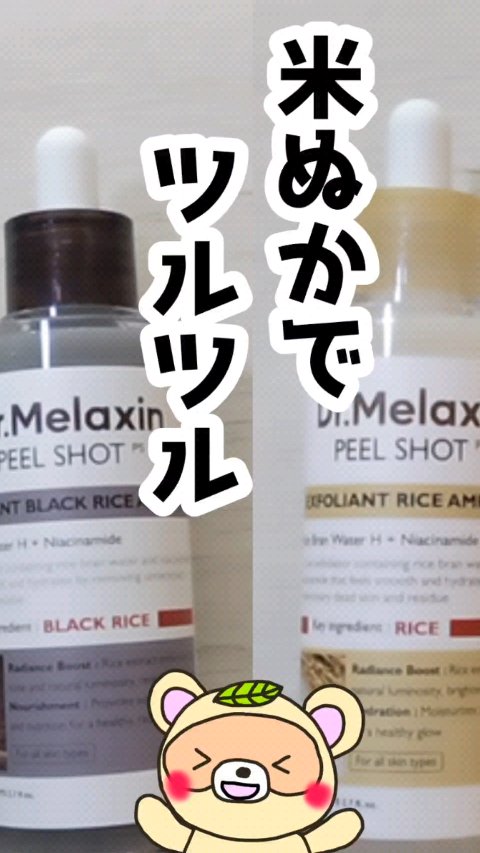 黒米ピールショットゴマージュアンプル/Dr.Melaxin/美容液の人気ショート動画