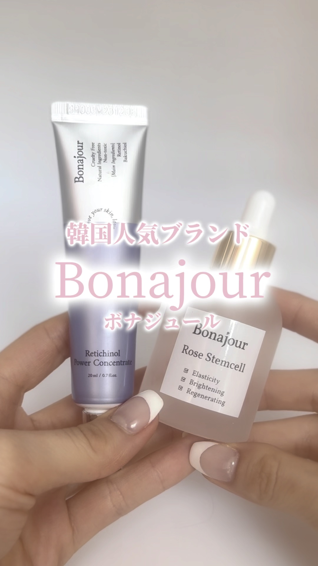 ローズステムセルセラム/Bonajour/美容液の人気ショート動画