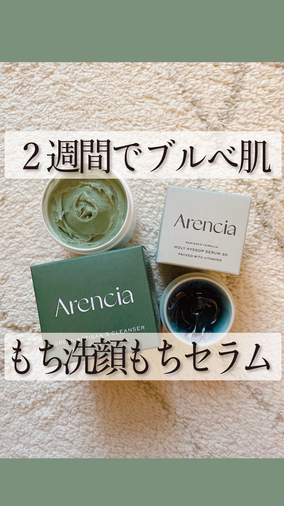 ヒソップモチセラム/アレンシア/美容液の動画クチコミ2つ目