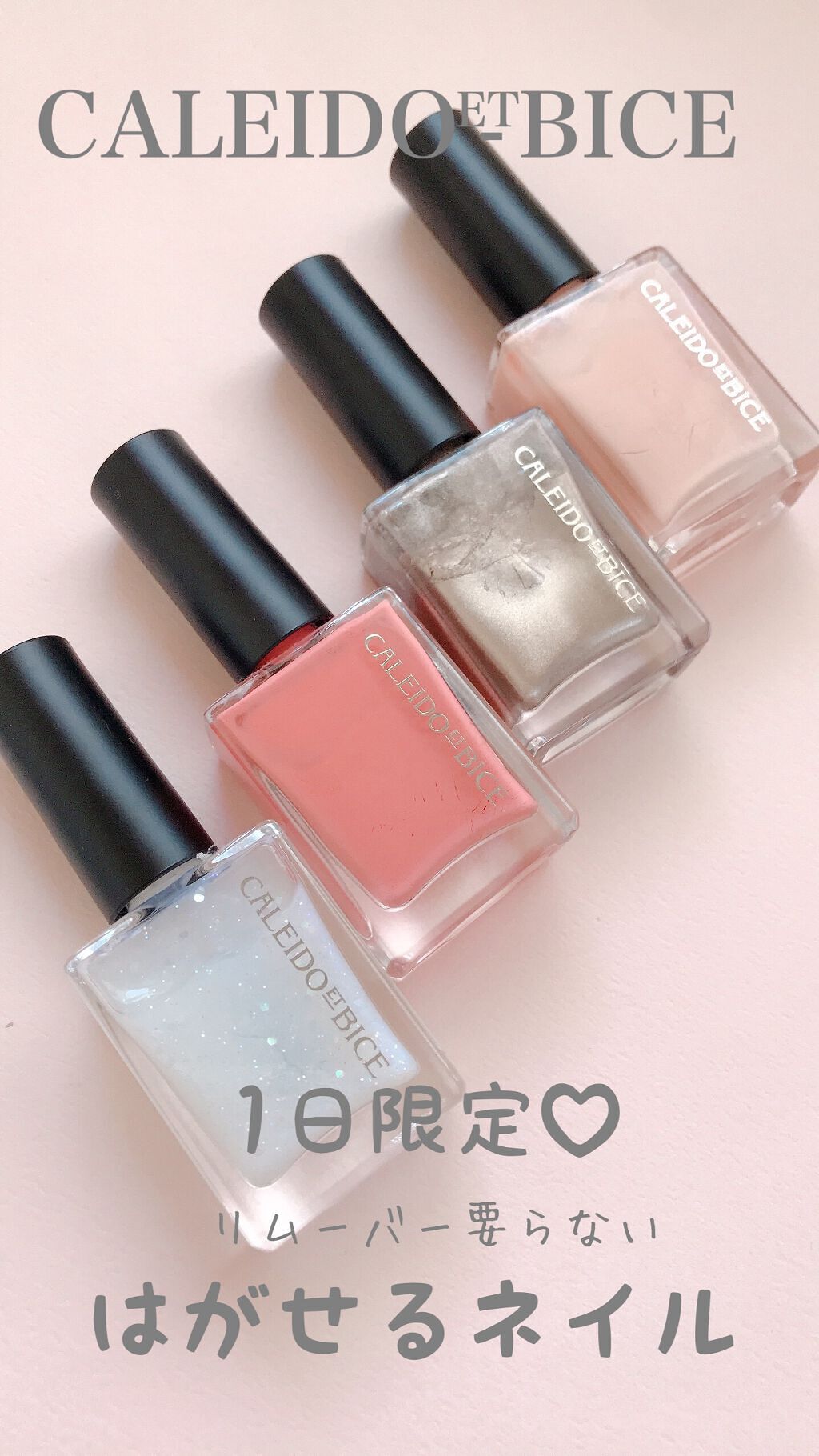 アメニータ ピールオフネイルカラー/CALEIDO ET BICE/マニキュアを使ったクチコミ（1枚目）