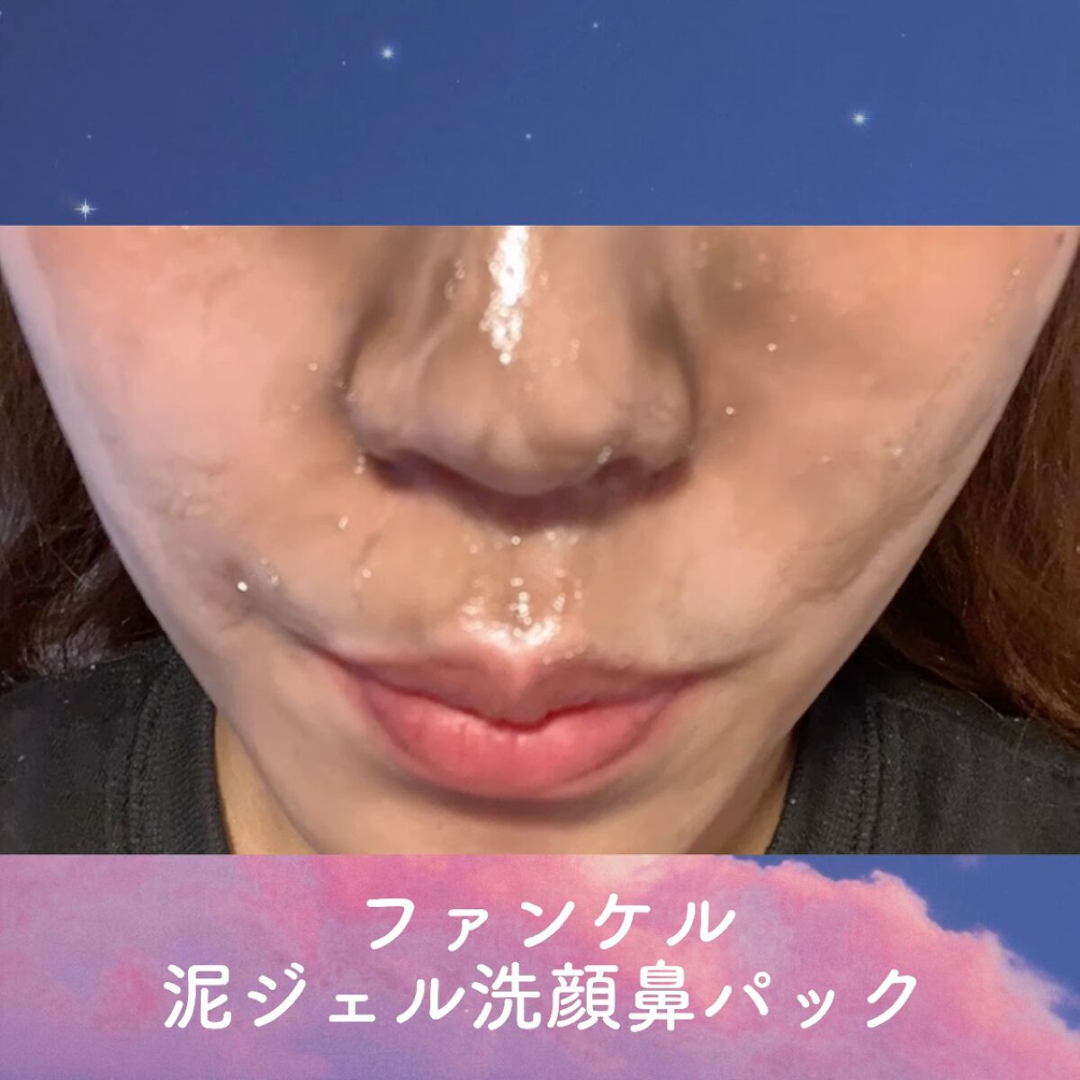 泥ジェル洗顔/ファンケル/その他洗顔料を使ったクチコミ（2枚目）
