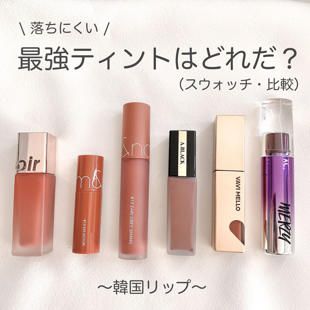 オーロラ デュイ ティント/MERZY/リップティントの動画クチコミ1つ目