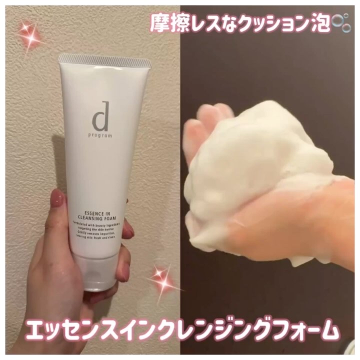 エッセンスイン クレンジングフォーム/d プログラム/洗顔フォームを使ったクチコミ（3枚目）