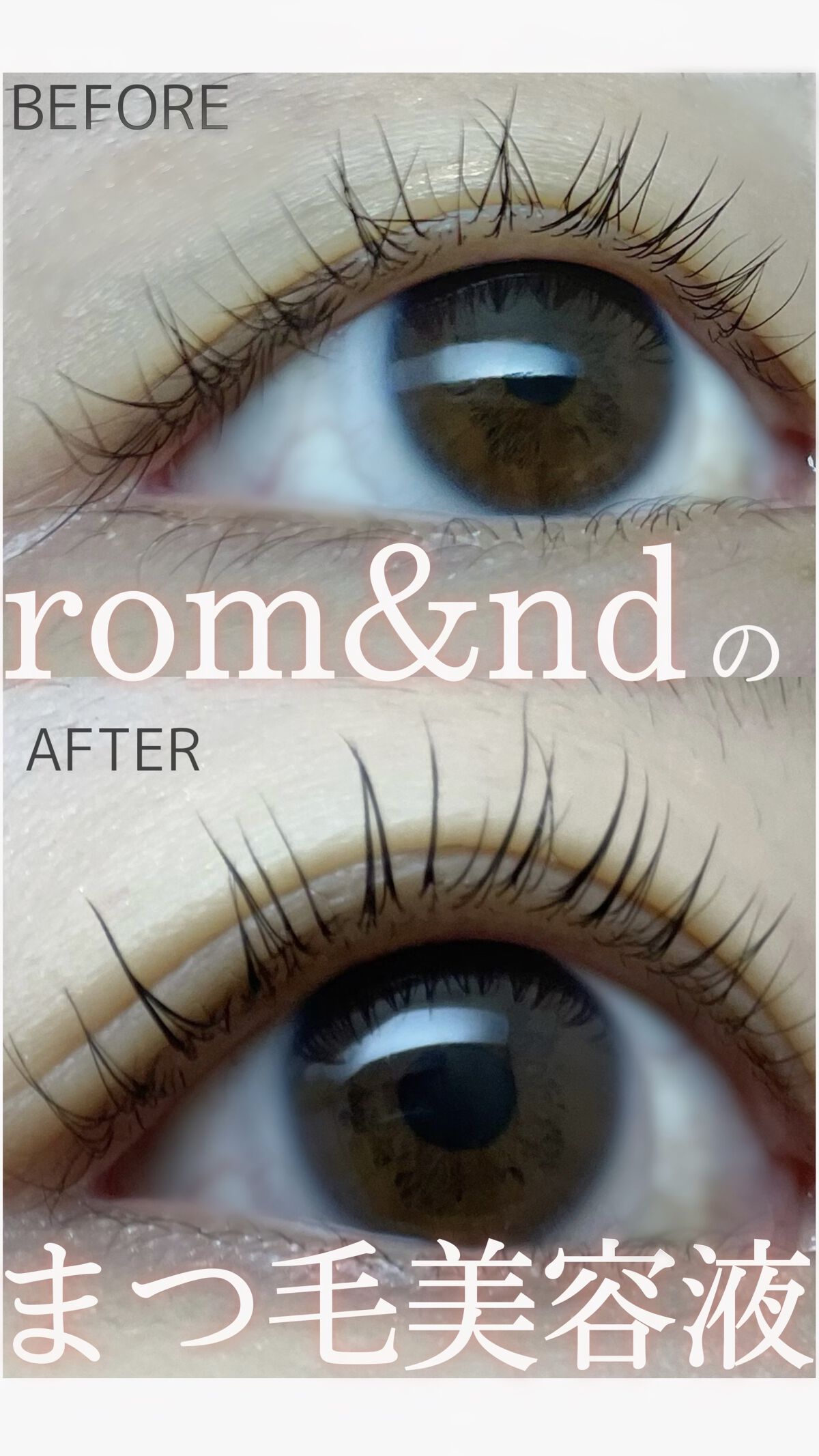 ハンオールラッシュセラム/rom&nd/まつげ美容液の人気ショート動画