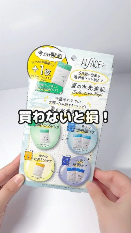 クリスタルモイスチャー アクアモイスチャー シートマスク/ALFACE+/シートマスク・パックの人気ショート動画