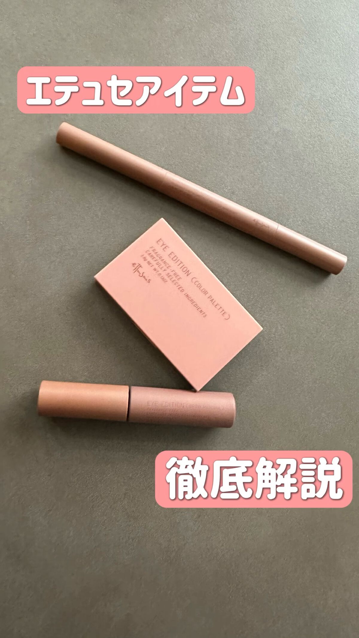 エテュセ アイエディション(カラーパレット)/ettusais/アイシャドウパレットの動画クチコミ5つ目