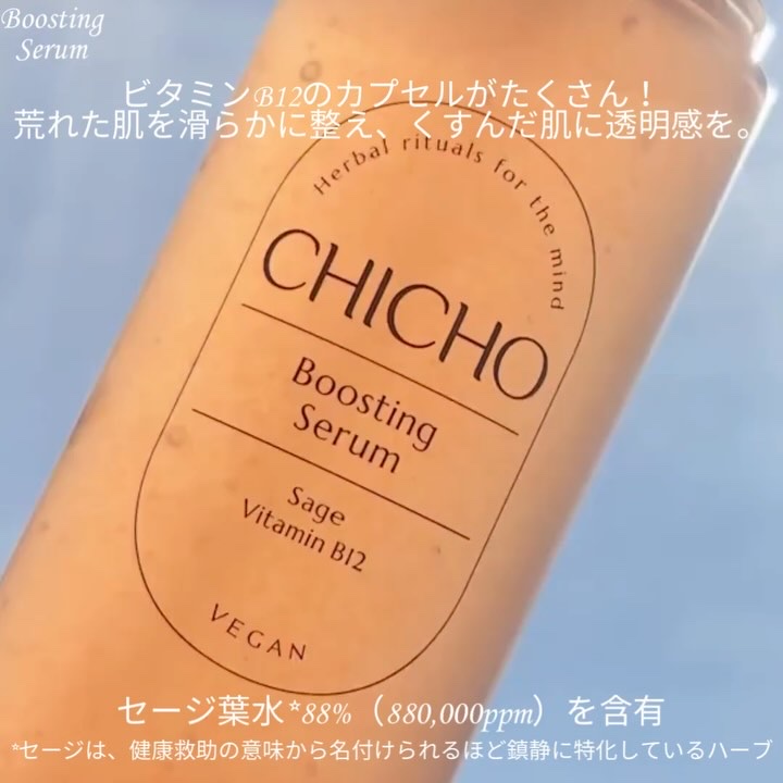 ブースティングセラム/CHICHO/その他スキンケアを使ったクチコミ（2枚目）