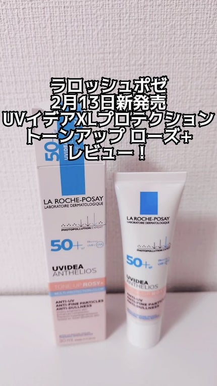 UVイデア XL プロテクショントーンアップ ローズ/ラ ロッシュ ポゼ/日焼け止めクリームの人気ショート動画