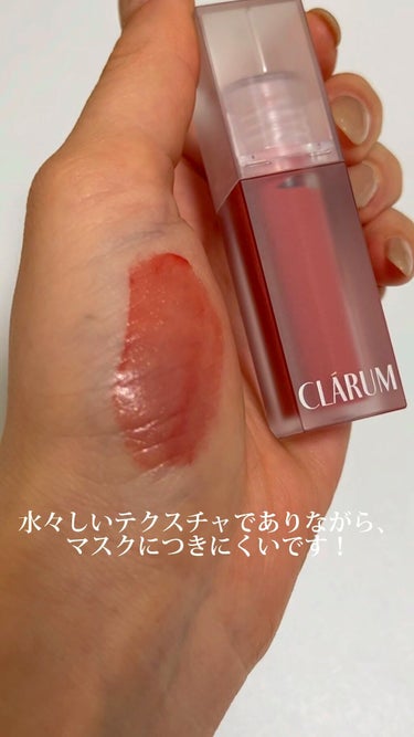 エモーショナルクリアティント/CLARUM/口紅を使ったクチコミ（1枚目）