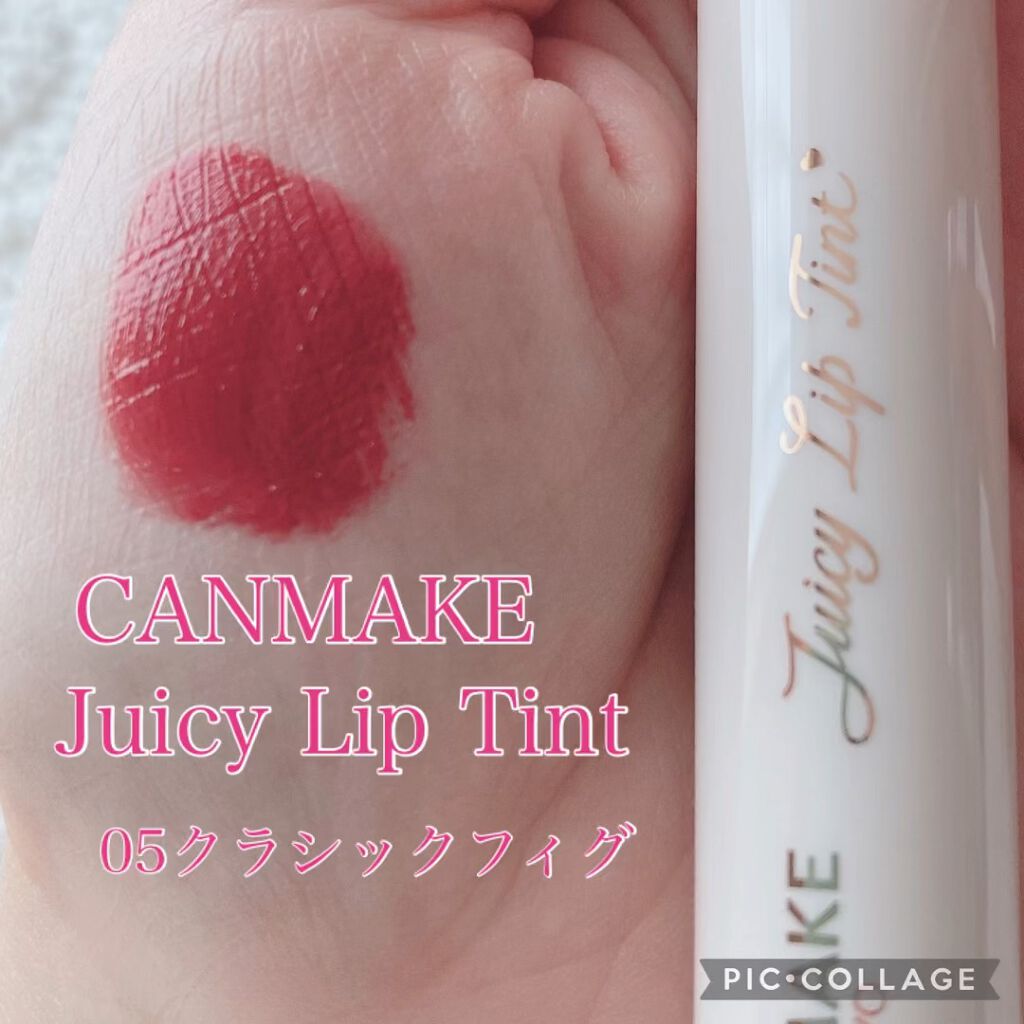 ジューシーリップティント/キャンメイク/口紅を使ったクチコミ（1枚目）