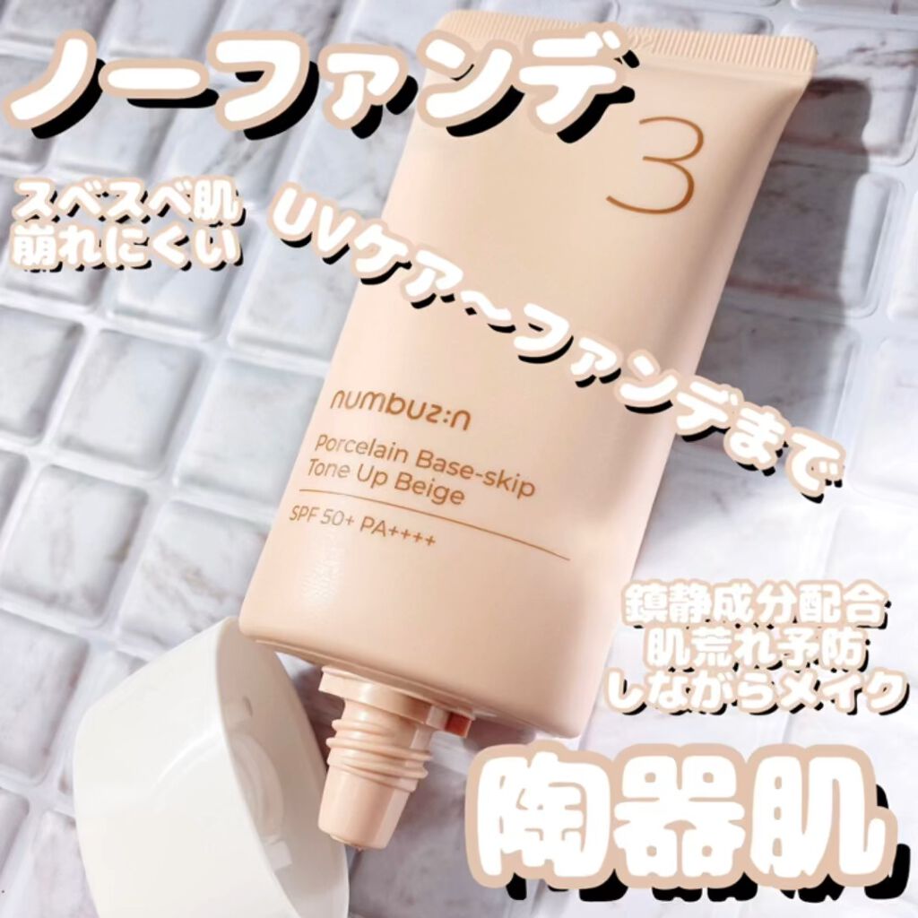 3番 ノーファンデ陶器肌トーンアップクリーム/numbuzin/化粧下地の人気ショート動画