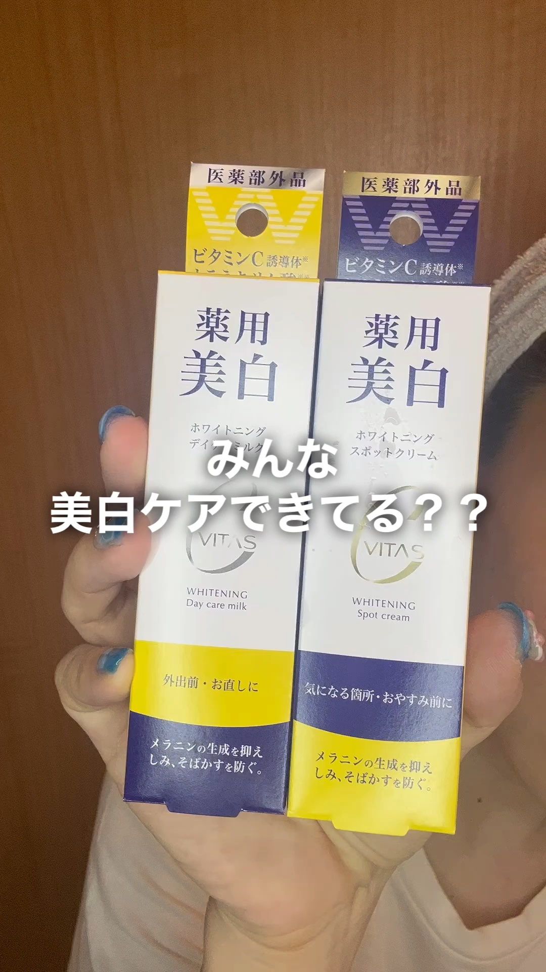 ホワイトニング　スポットクリーム/CVITAS/フェイスクリームの動画クチコミ3つ目