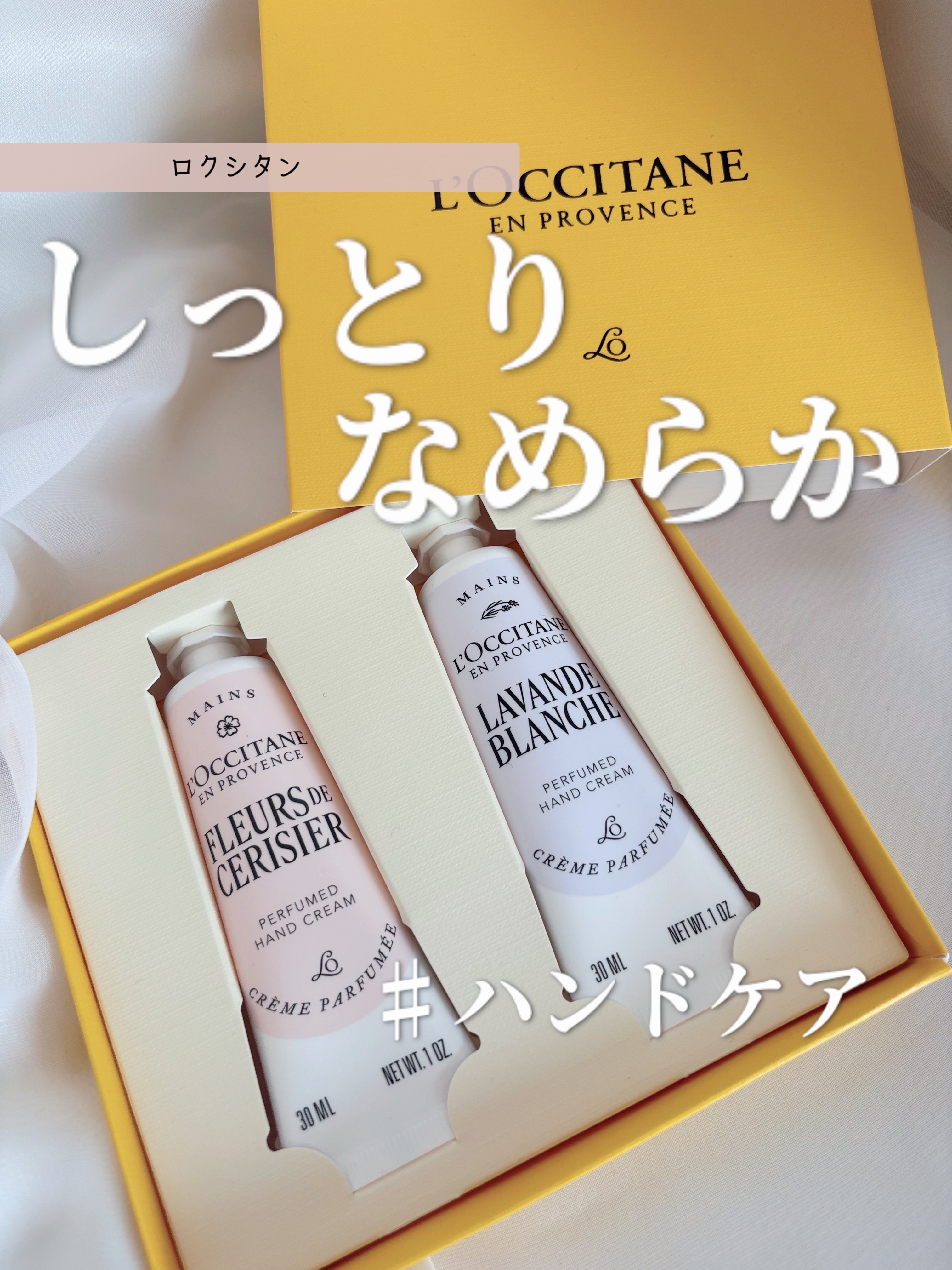 ラヴァンドブランシュ パフュームド ハンドクリーム/L'OCCITANE/ハンドクリームを使ったクチコミ（1枚目）