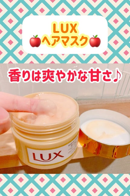 スーパーリッチシャイン ダメージリペア リッチ補修ヘアマスク/LUX/ヘアマスク・ヘアパックを使ったクチコミ(1枚目)