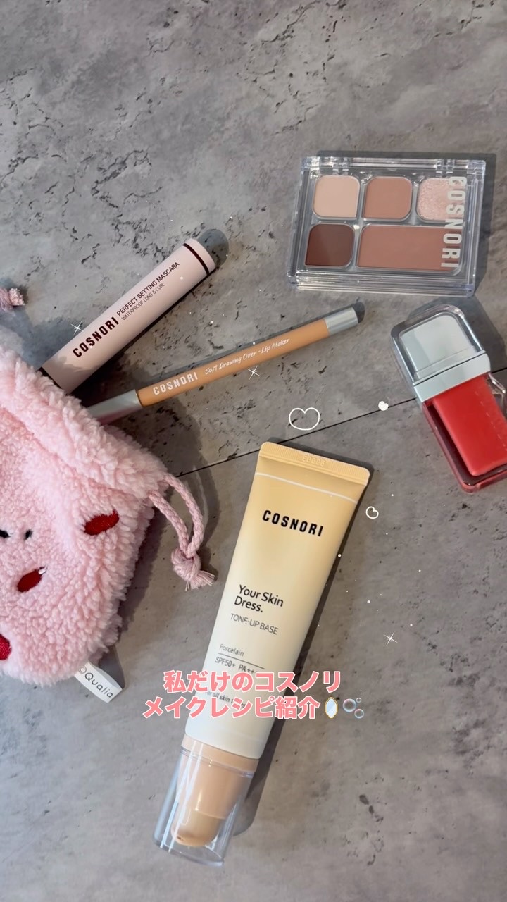 ユアースキンドレストーンアップベース/COSNORI/化粧下地の人気ショート動画