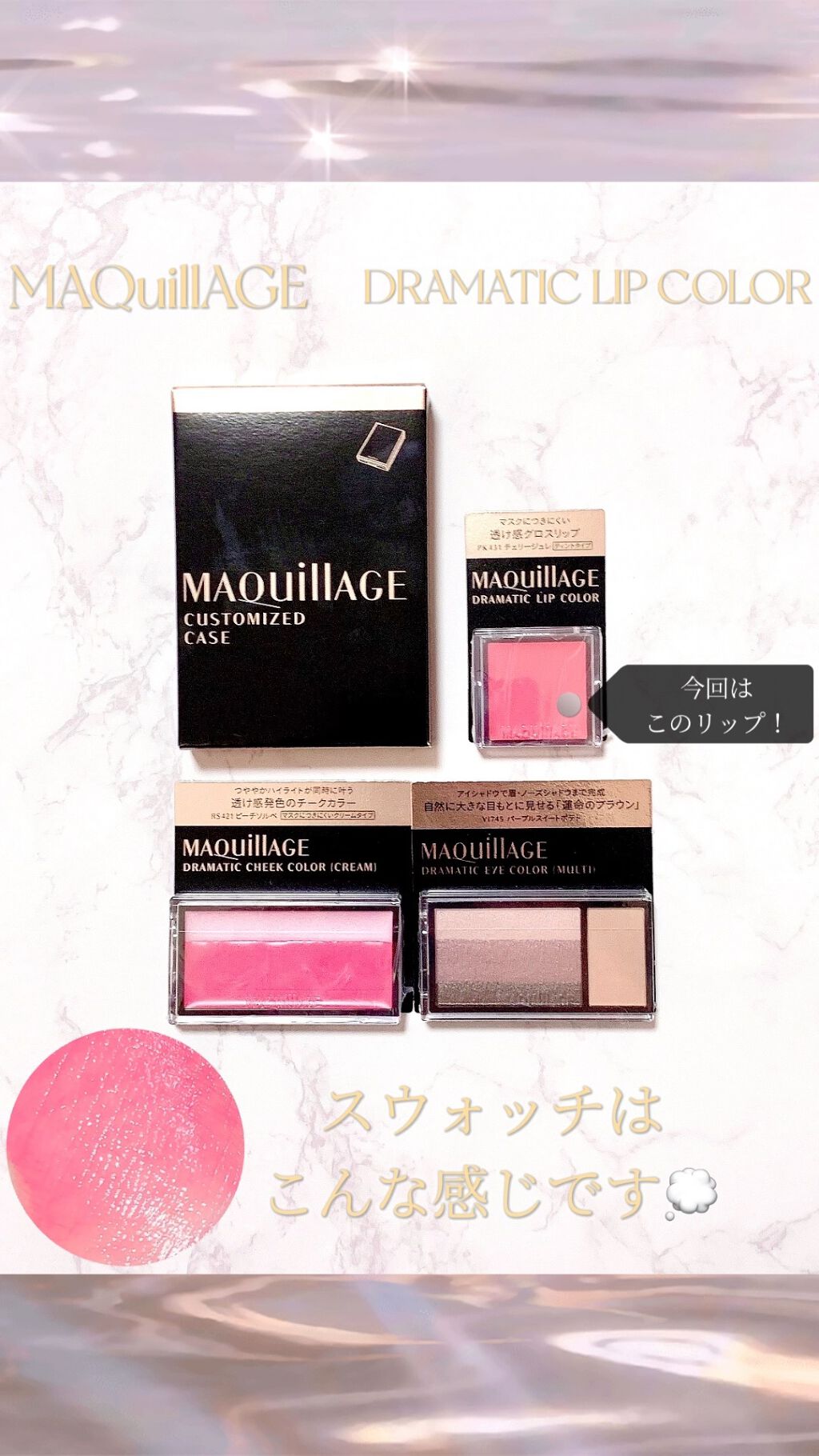 ドラマティックリップカラー (グロッシー)/マキアージュ/口紅の動画クチコミ1つ目