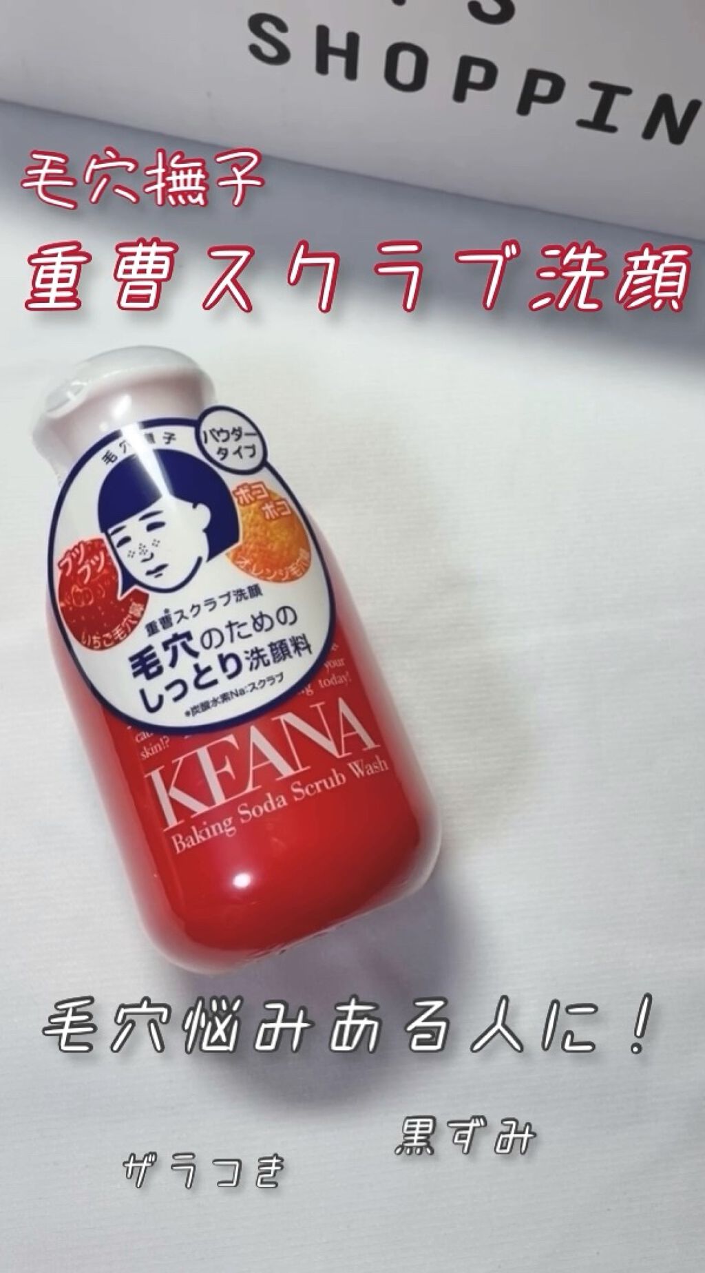 レビュー高評価の商品 石澤研究所 毛穴撫子 100g 洗顔パウダー 重曹スクラブ洗顔
