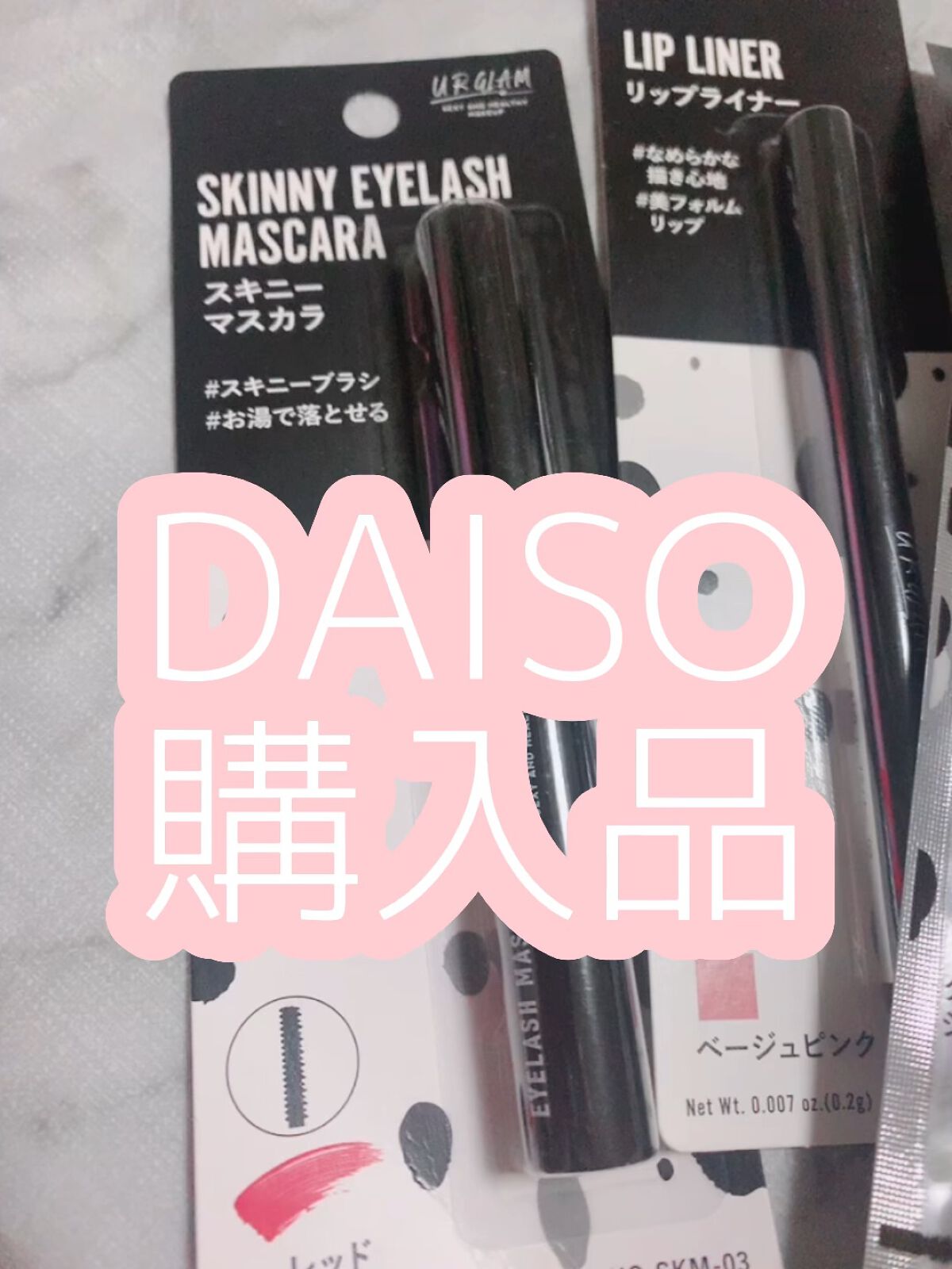 スキニーマスカラ/U R GLAM/マスカラを使ったクチコミ（1枚目）