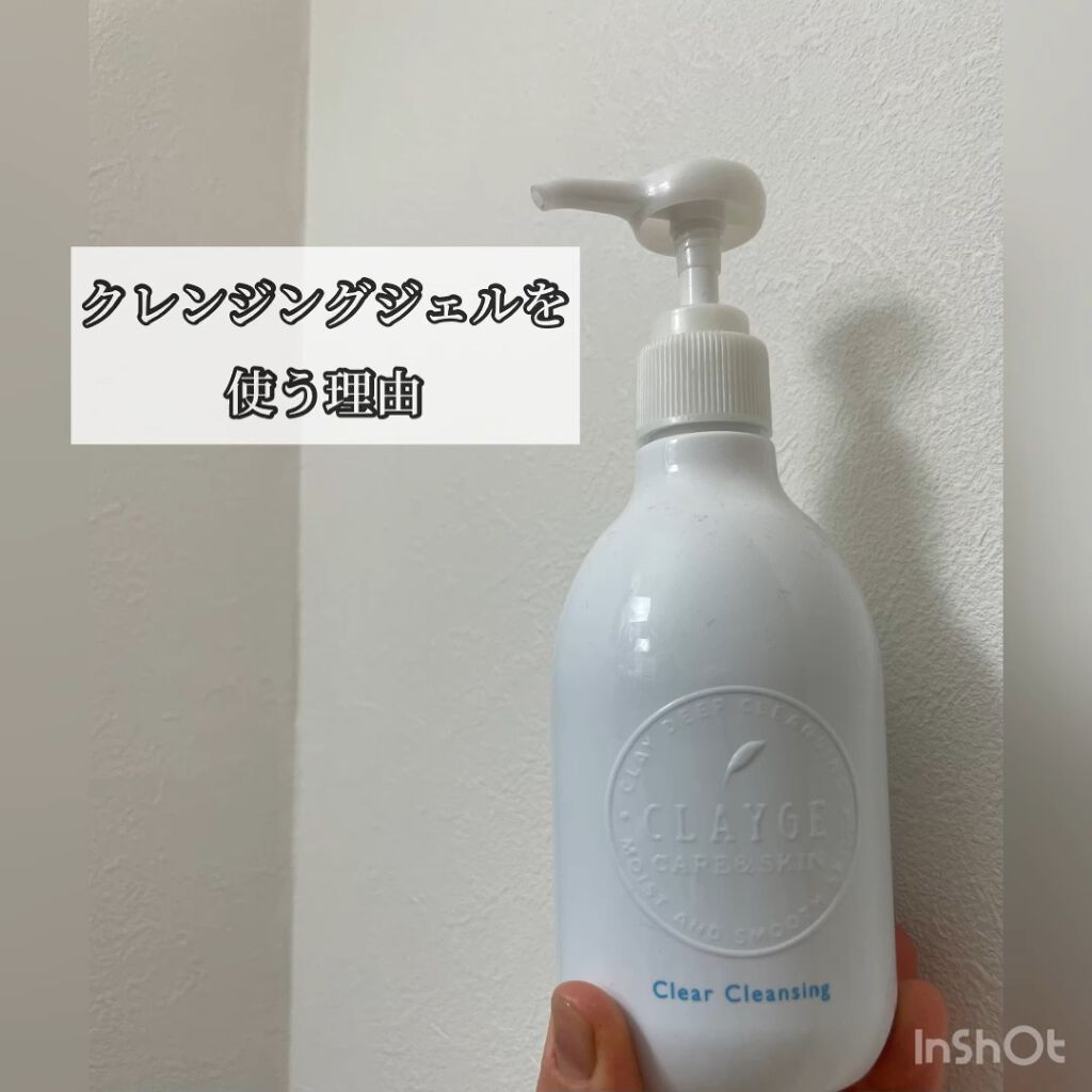 試してみた】クレージュ クリアクレンジング CLAYGEの効果・肌質別の