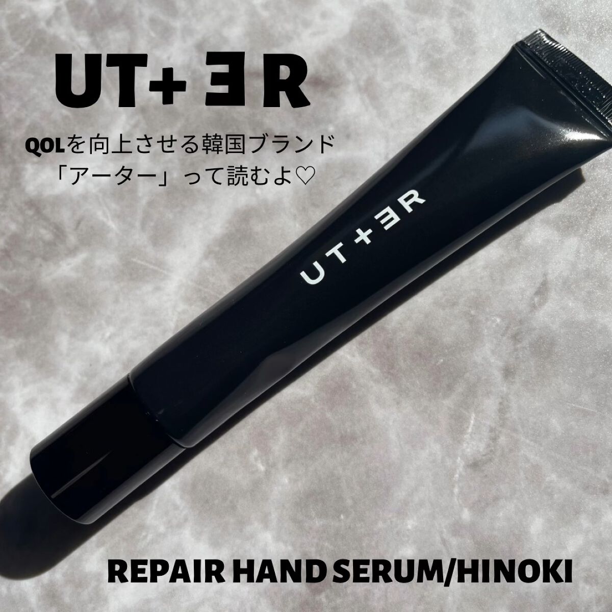 リペアー ハンドセラム (ヒノキ)/UTTER/ハンドクリームの動画クチコミ2つ目