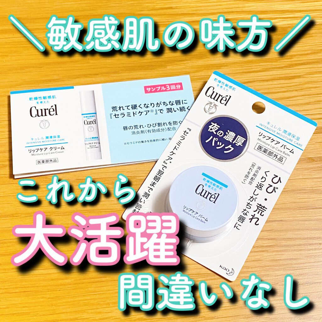 リップケア クリーム/キュレル/リップクリームの人気ショート動画