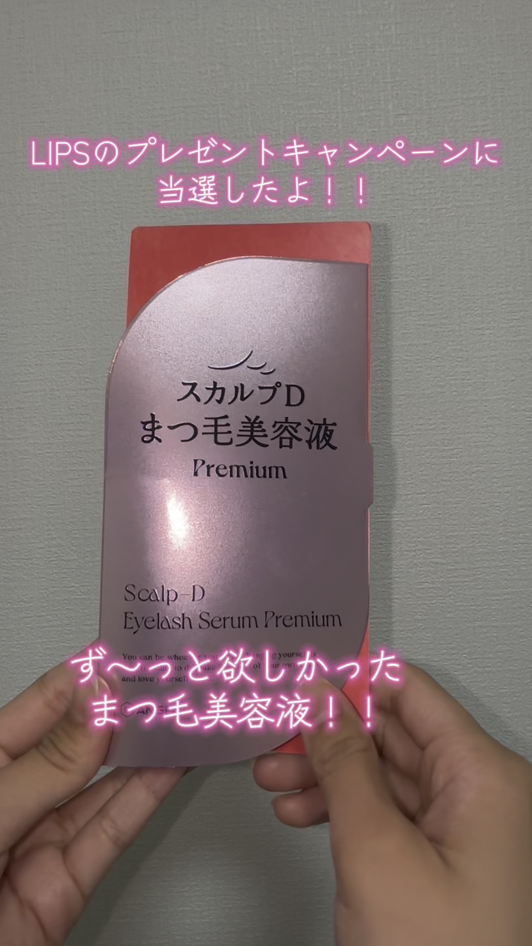 スカルプD アイラッシュセラム プレミアム/アンファー(スカルプD)/まつげ美容液の人気ショート動画