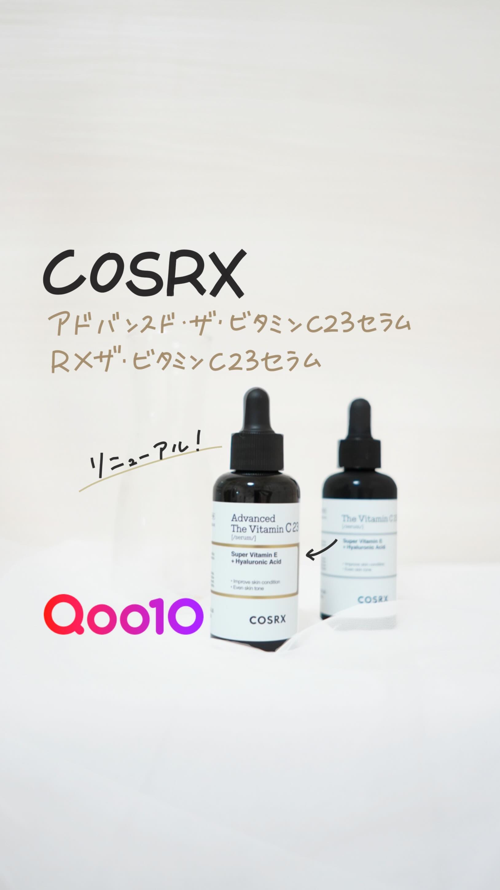 RXザ・ビタミンC23セラム/COSRX/美容液を使ったクチコミ（1枚目）