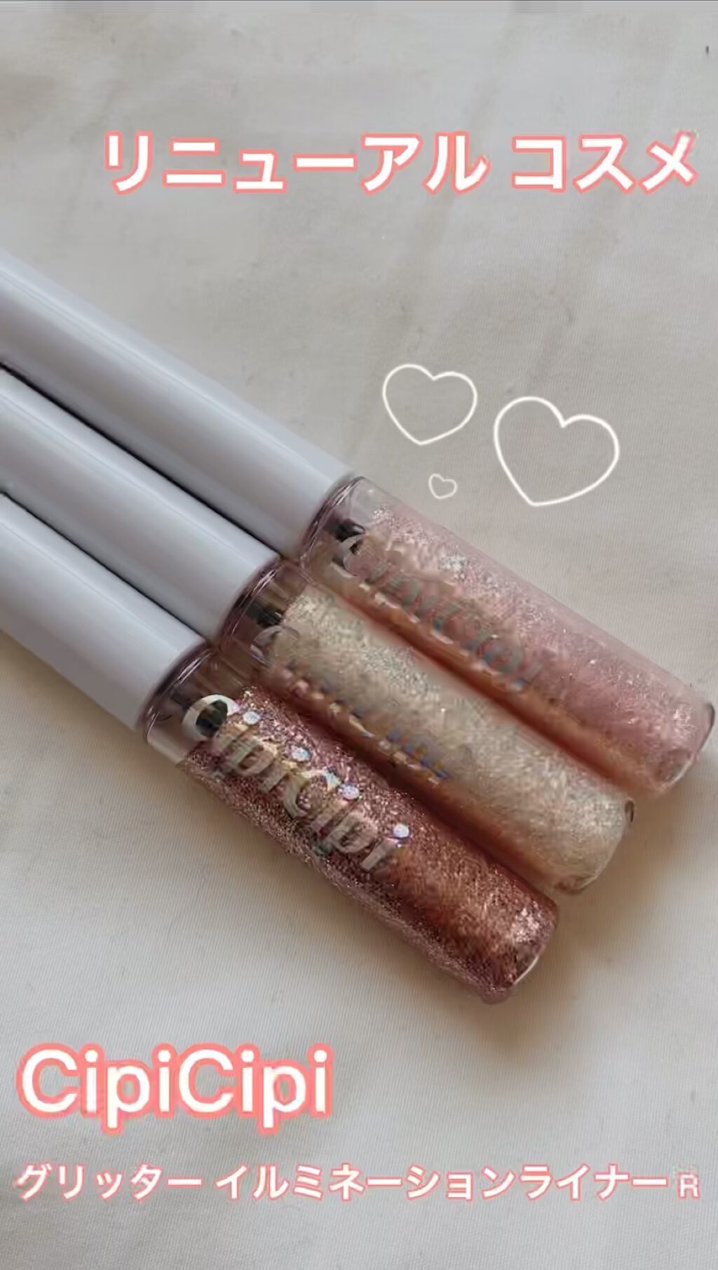 グリッター イルミネーションライナー R/CipiCipi/リキッドアイライナーの人気ショート動画
