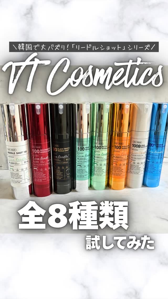 スネイル リードルショット 100B/VT/ブースター・導入液の動画クチコミ3つ目