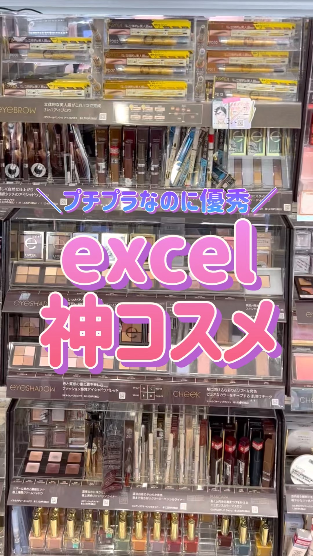 シームレストーン ブラッシュ/excel/パウダーチークの人気ショート動画