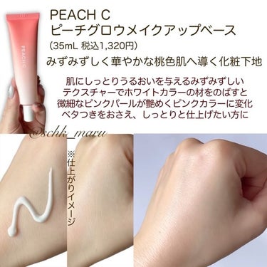 ピーチグロウ メイクアップベース/Peach C/化粧下地を使ったクチコミ（7枚目）