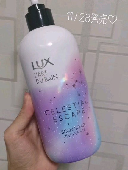 セレスティアルエスケープ ボディソープ /LUX/ボディソープの人気ショート動画