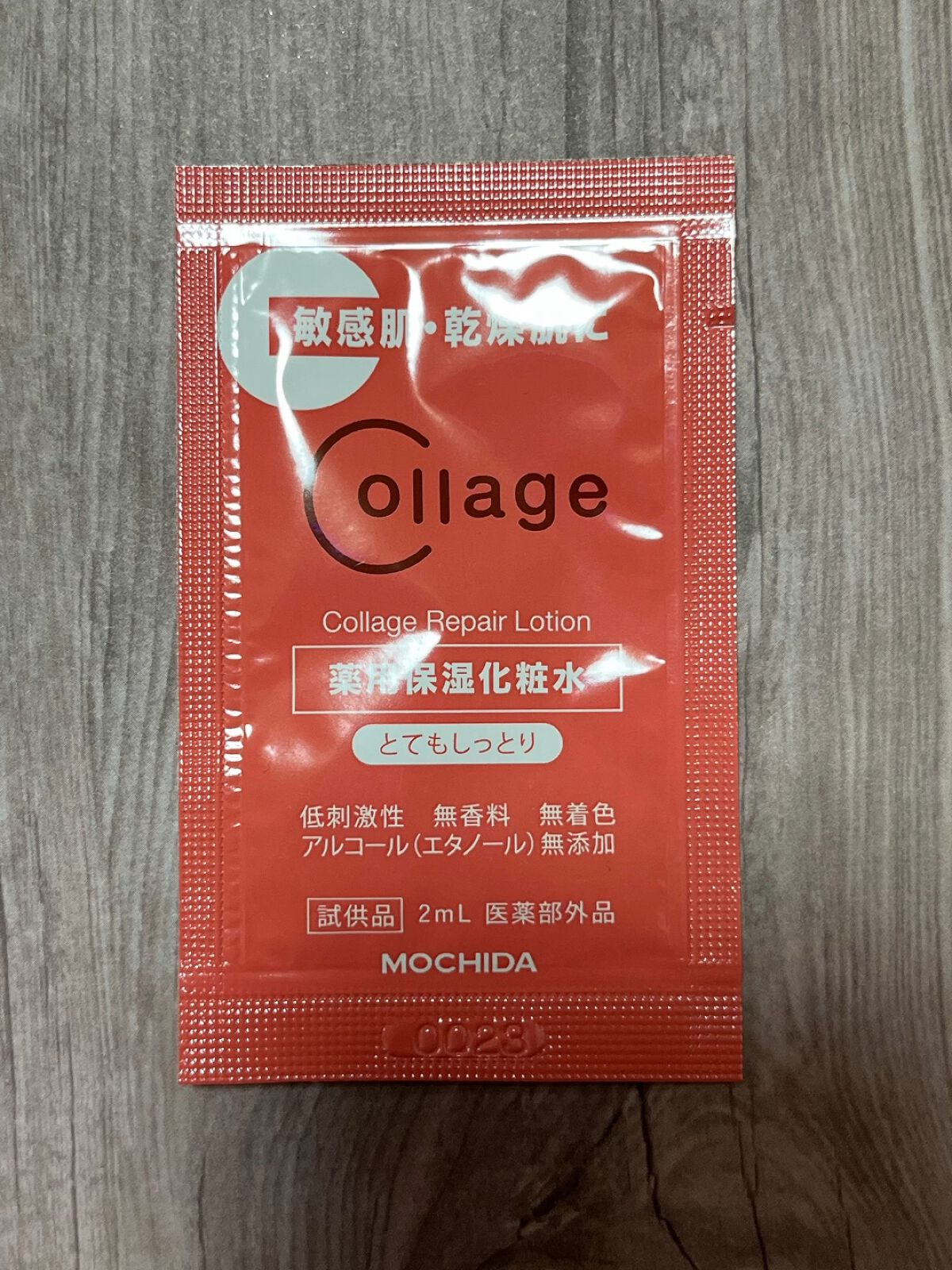 リペア薬用保湿化粧水 とてもしっとり/コラージュ/化粧水を使ったクチコミ（1枚目）