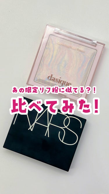 ライトリフレクティング プリズマティックパウダー/NARS/プレストパウダーの動画クチコミ1つ目