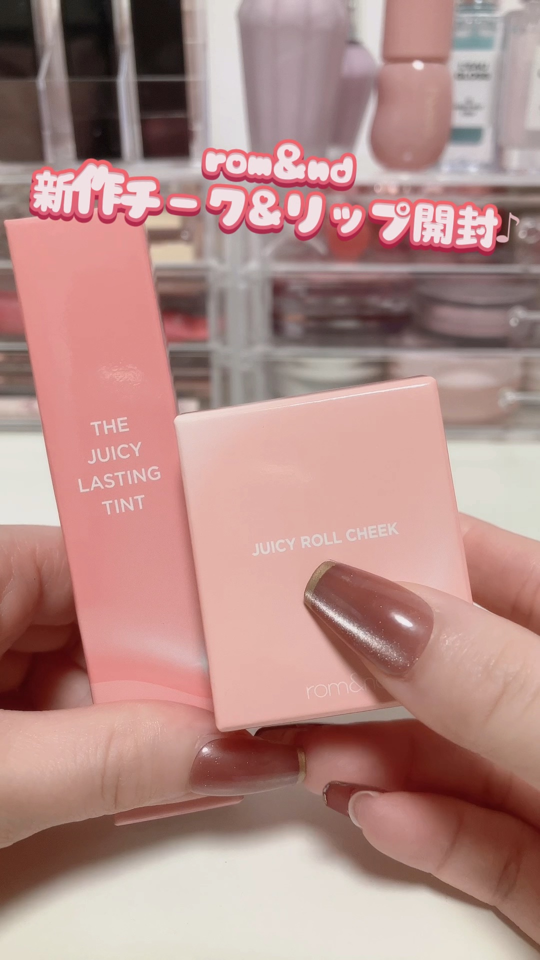 ジューシーロールチーク/rom&nd/ジェル・クリームチークの人気ショート動画