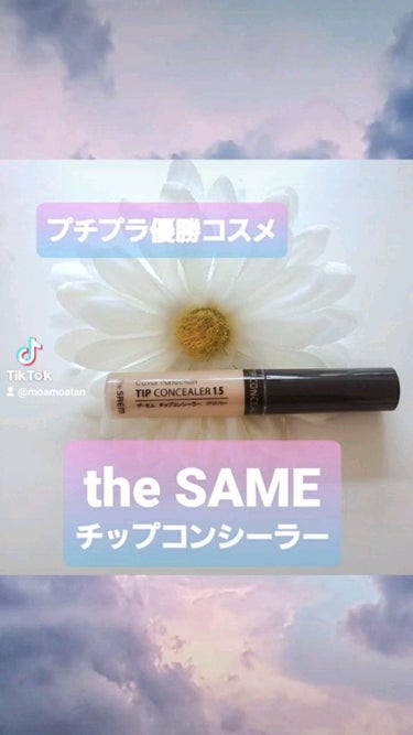 カバーパーフェクション チップコンシーラー/the SAEM/コンシーラーを使ったクチコミ（1枚目）