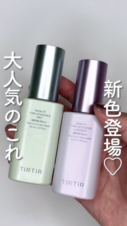 マスクフィットトーンアップエッセンス/TIRTIR(ティルティル)/化粧下地の人気ショート動画