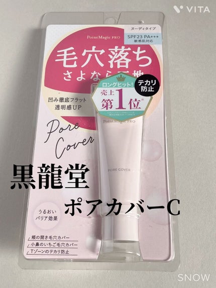 ポアカバー C/ポイントマジックPRO/化粧下地の人気ショート動画