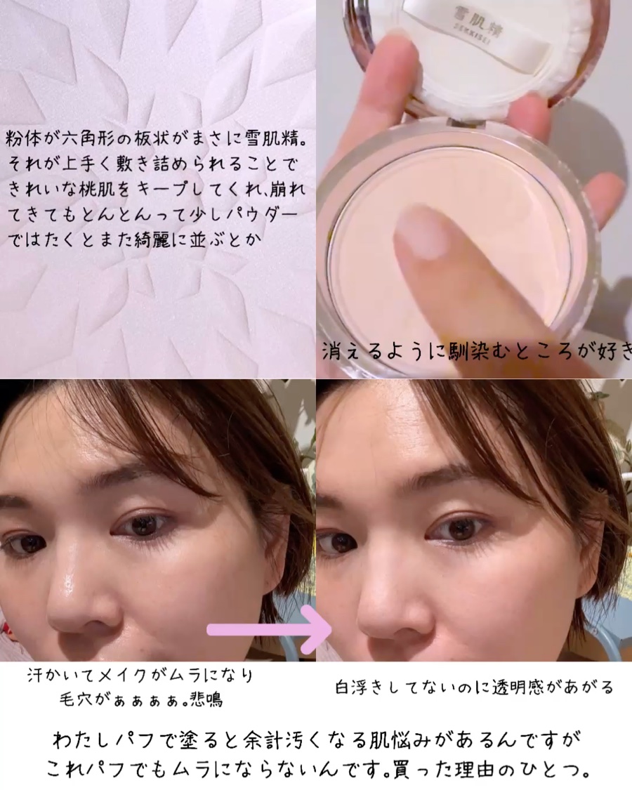 雪肌精 プレシャス スノー Ⅵ/雪肌精/プレストパウダーの動画クチコミ1つ目