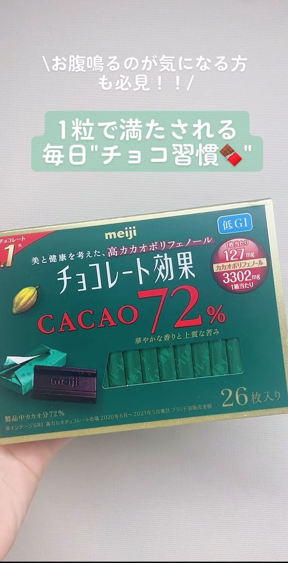 チョコレート効果 Cacao72 明治の口コミ お腹なる方も必見 罪悪感のない美にも健 By あぷりこっと 敏感肌 10代後半 Lips