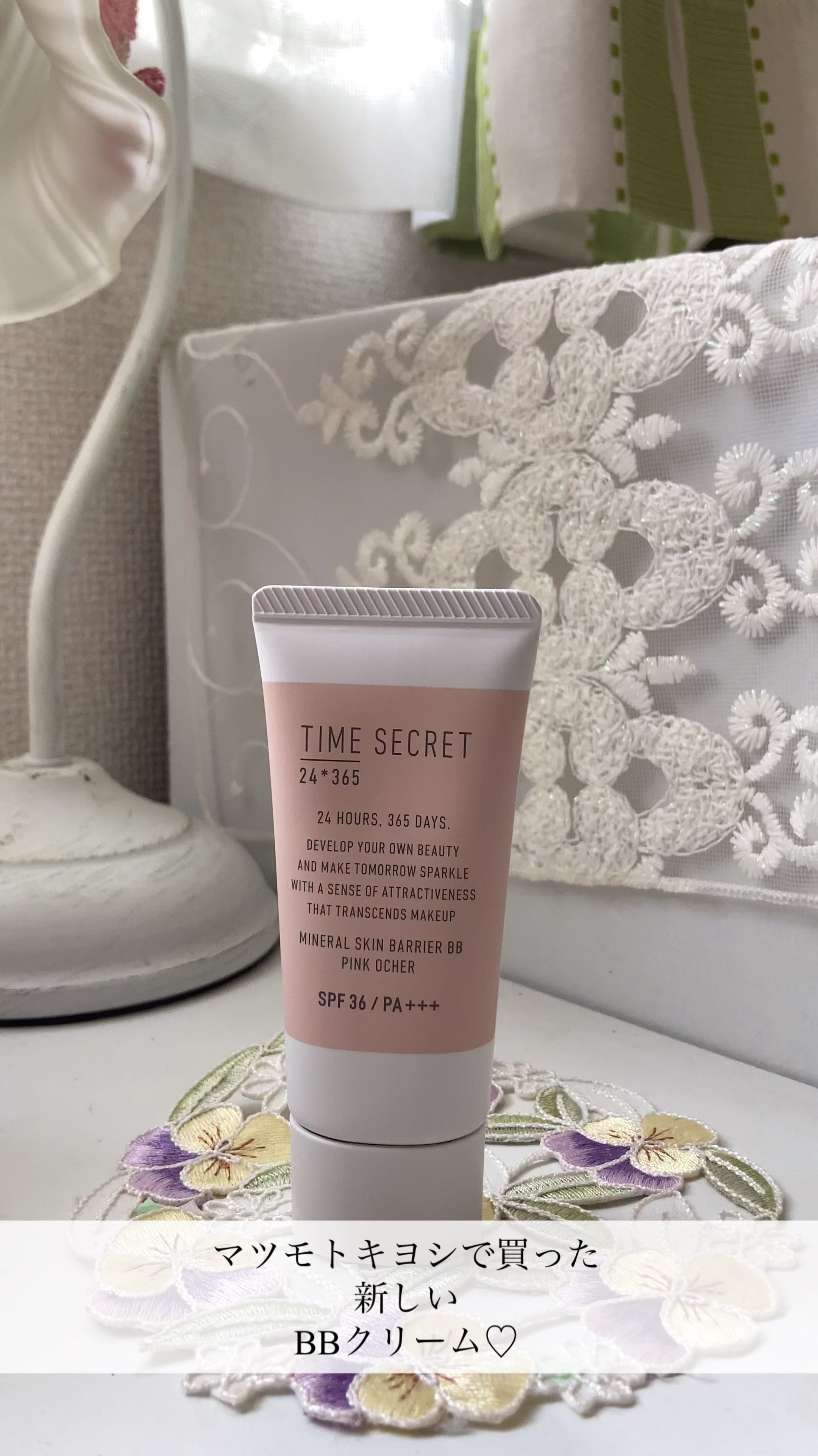 タイムシークレット ミネラル 薬用スキンバリア BBベース   /TIME SECRET/BBクリームを使ったクチコミ（1枚目）
