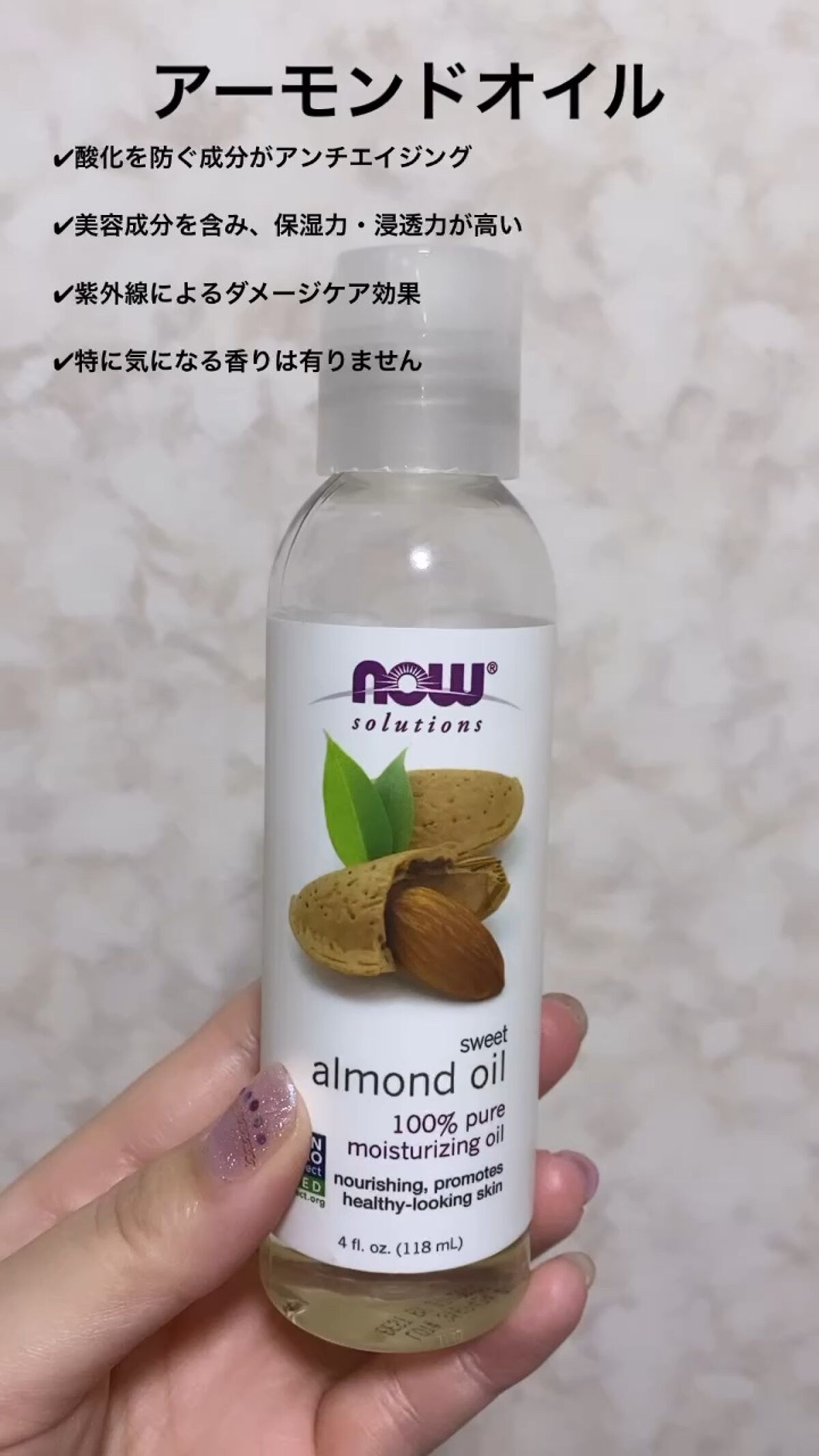 新品 アーモンドオイル 118ml ナウフーズ Now almond oil