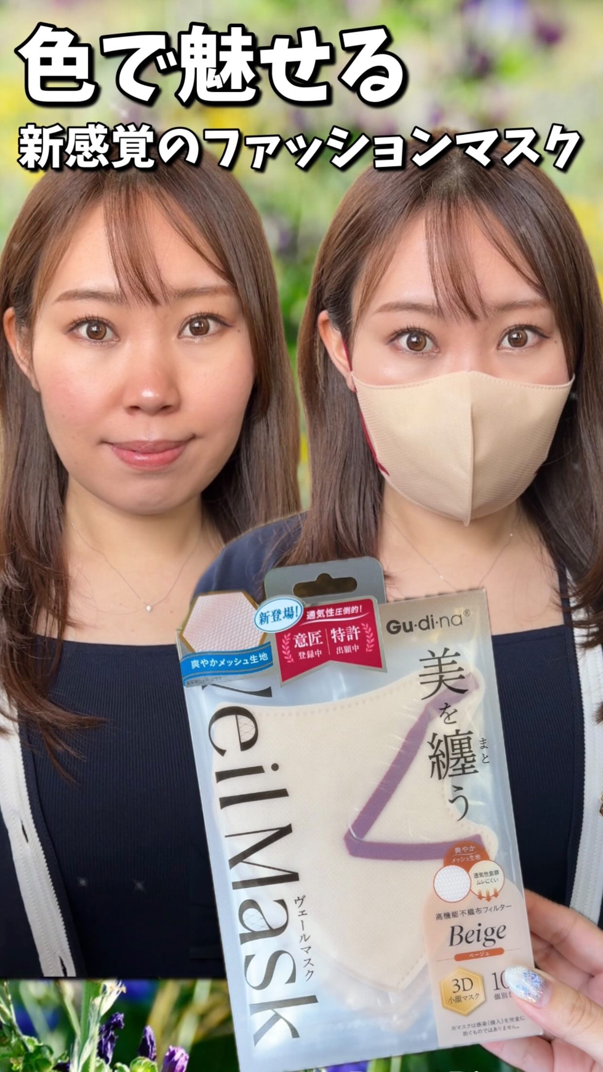 Gu•di•na  ヴェールマスク/Gu・di・na/マスクの動画クチコミ1つ目