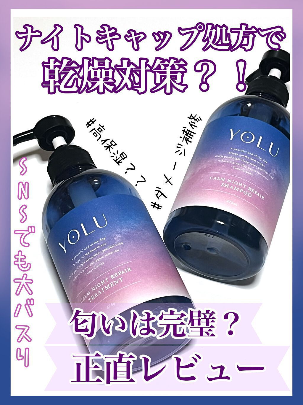 YOLU 等❣️カームナイトリペア❣️濃密集中補修❣️ノンシリコン❣️ヨル①