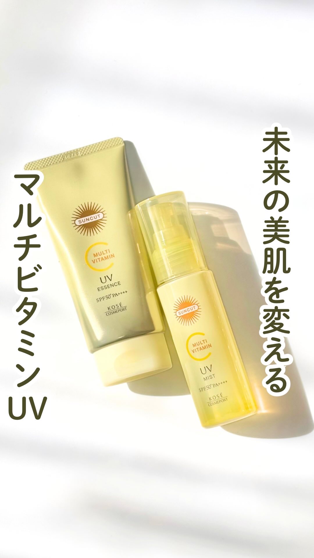 サンカットR マルチビタミンUV エッセンス/サンカット®/日焼け止めクリームを使ったクチコミ（1枚目）