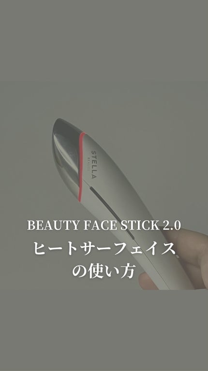 Beauty Face Stick 2.0/STELLA BEAUTE/美顔器・マッサージの人気ショート動画