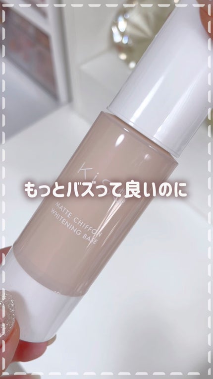 マットシフォン UVホワイトニングベースN/KiSS/化粧下地の人気ショート動画