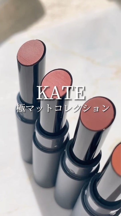スチームマットヌードリップ/KATE/口紅を使ったクチコミ(1枚目)