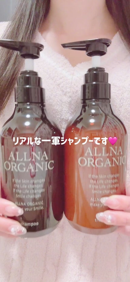 シャンプー/トリートメント/ALLNA ORGANIC/サロンシャンプーの人気ショート動画